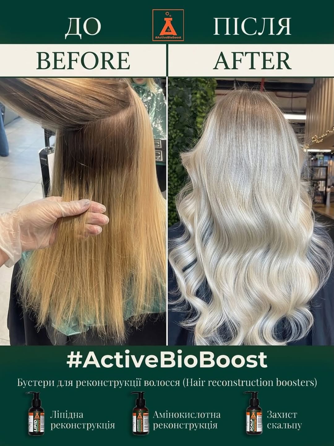 До і після: мій результат від ActiveBioBoost для волосся